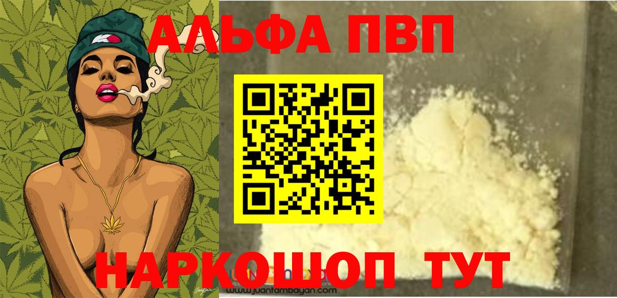 Донецк  Alfa_PVP VHQ  APVP  А ПВП крисы CK  Alpha PVP кристаллы  купить наркотик  Вход с VPN 