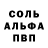 Альфа ПВП Соль Tregan
