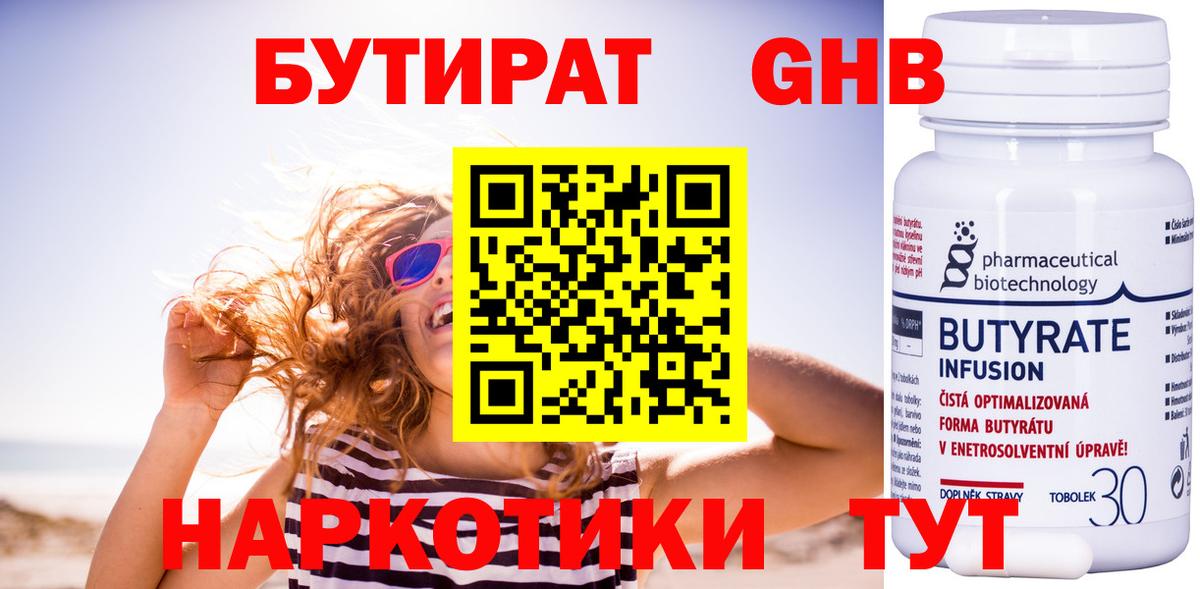 Бутират жидкий экстази Донецк