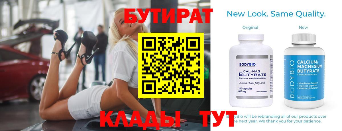 Бутират 99%  Вход с VPN  БУТИРАТ  Донецк 