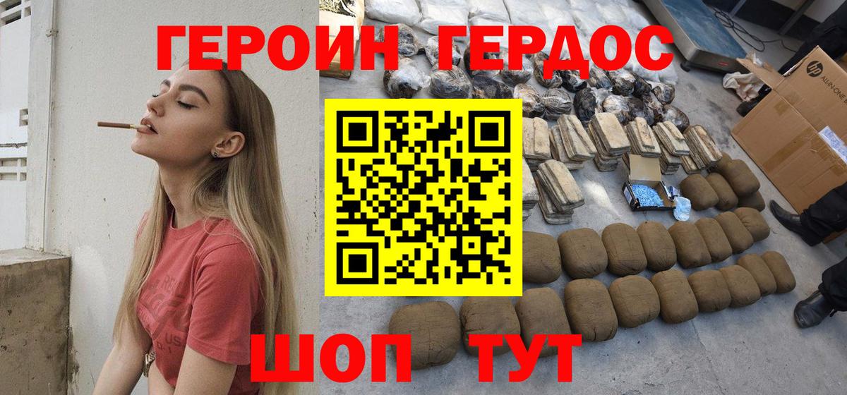 Донецк  ГЕРОИН  Вход с VPN  Героин хмурый 