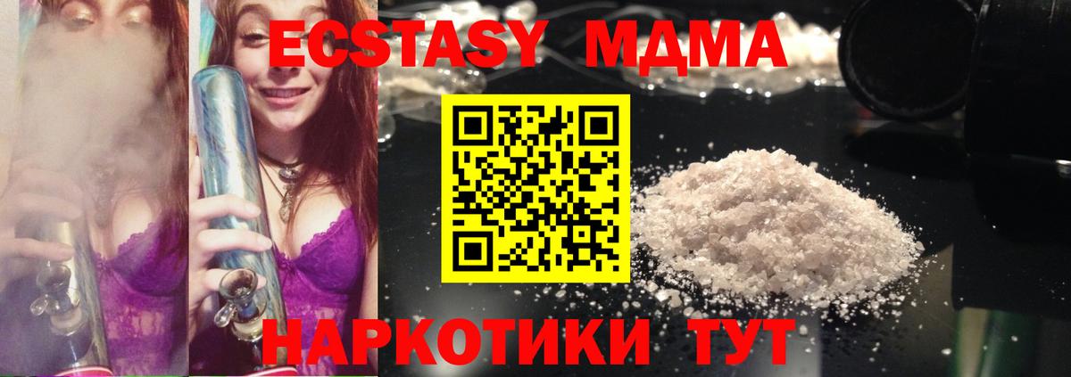 МДМА  Вход с VPN  МДМА Molly  Донецк  МДМА молли 