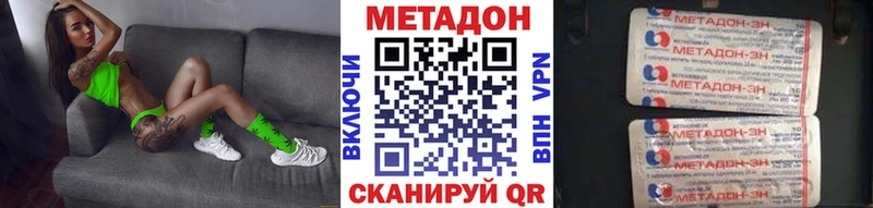 МЕТАДОН methadone  Донецк 