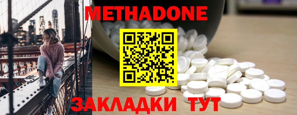 МЕТАДОН VHQ  Вход с VPN  Донецк  МЕТАДОН methadone 